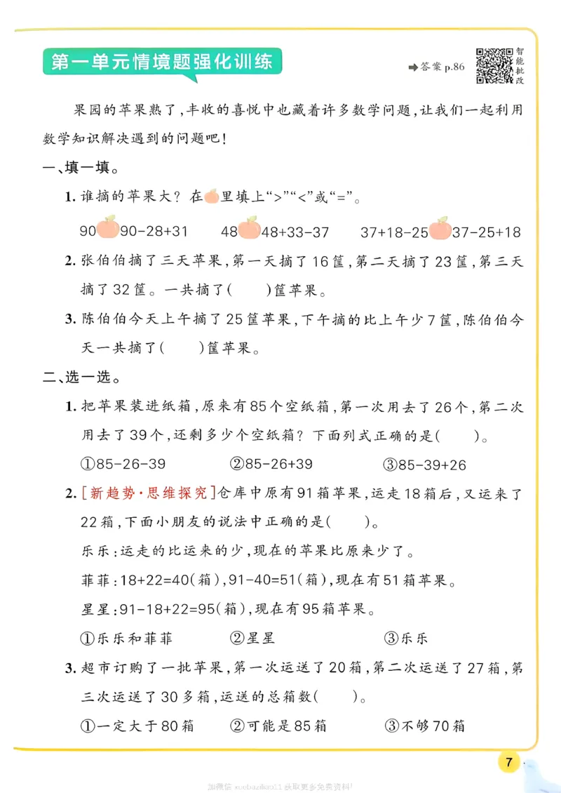 2026春《小学学霸作业本》数学北师版2下_2026春小学教辅大合集_18-26春《pass绿卡图书》小学学霸系列_《小学学霸作业本》_数学《小学学霸作业本》北师26春
