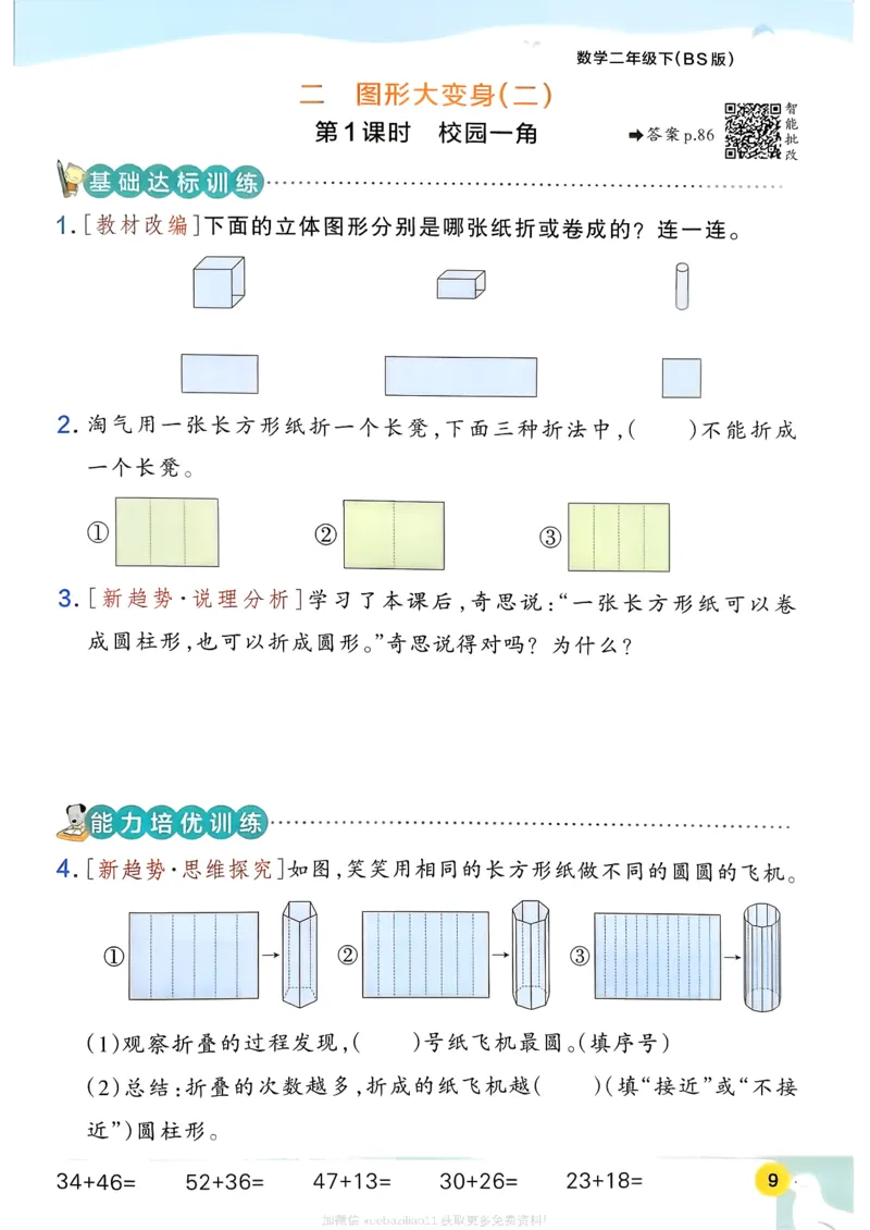 2026春《小学学霸作业本》数学北师版2下_2026春小学教辅大合集_18-26春《pass绿卡图书》小学学霸系列_《小学学霸作业本》_数学《小学学霸作业本》北师26春