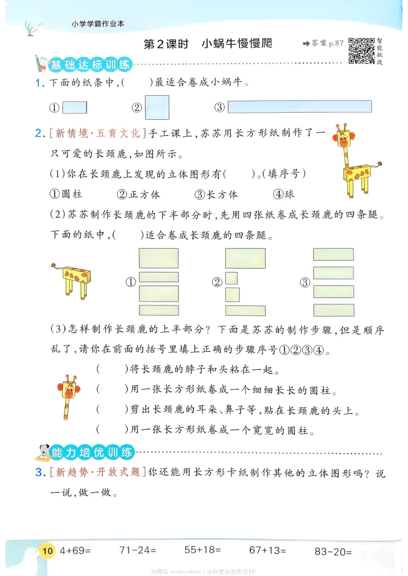 2026春《小学学霸作业本》数学北师版2下_2026春小学教辅大合集_18-26春《pass绿卡图书》小学学霸系列_《小学学霸作业本》_数学《小学学霸作业本》北师26春
