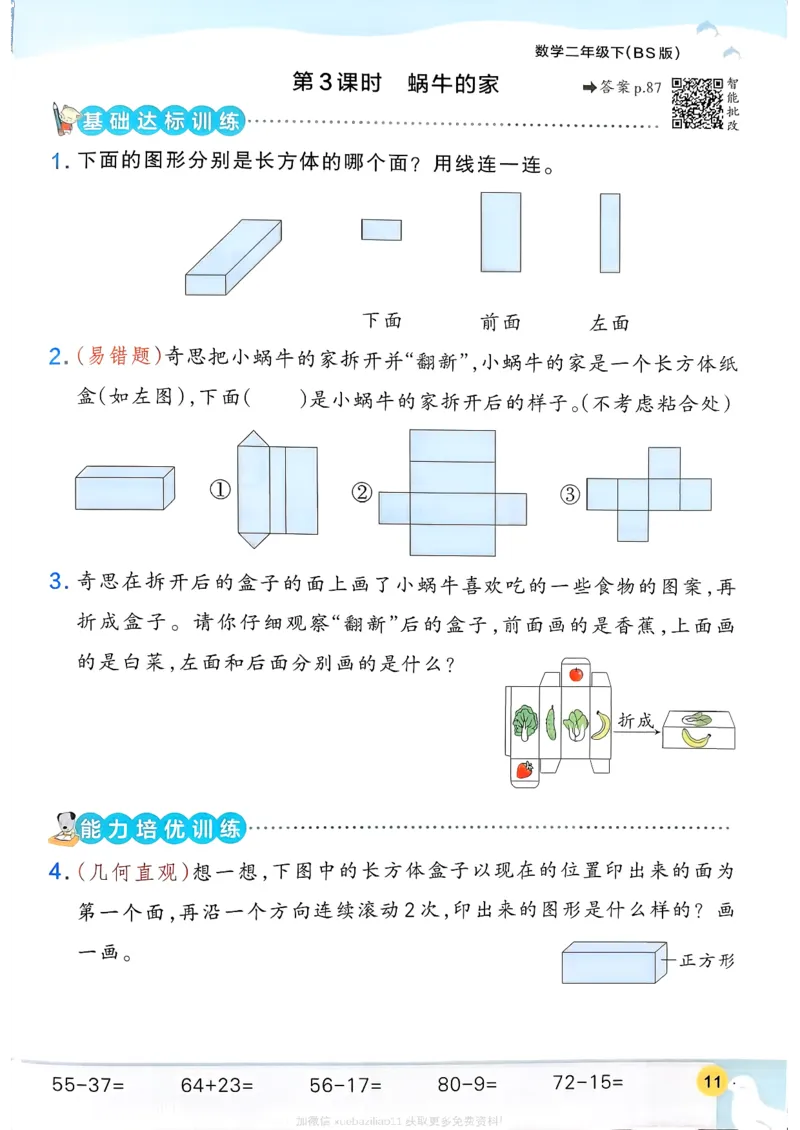 2026春《小学学霸作业本》数学北师版2下_2026春小学教辅大合集_18-26春《pass绿卡图书》小学学霸系列_《小学学霸作业本》_数学《小学学霸作业本》北师26春