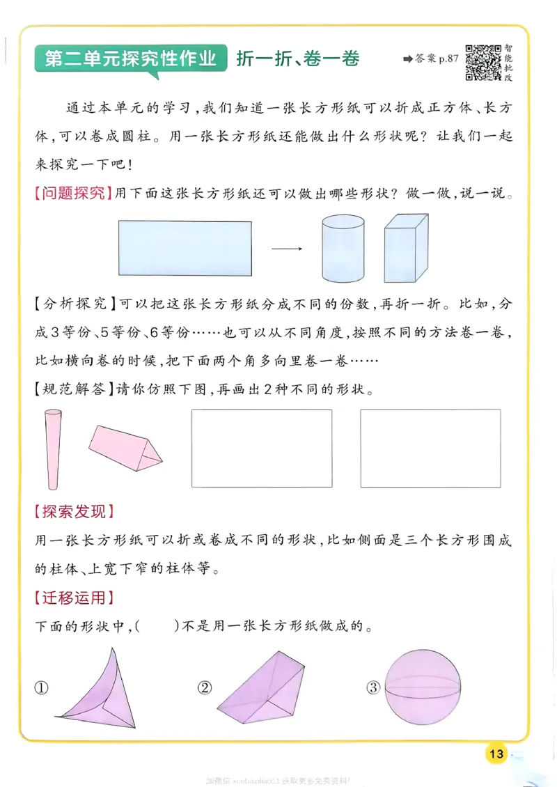 2026春《小学学霸作业本》数学北师版2下_2026春小学教辅大合集_18-26春《pass绿卡图书》小学学霸系列_《小学学霸作业本》_数学《小学学霸作业本》北师26春