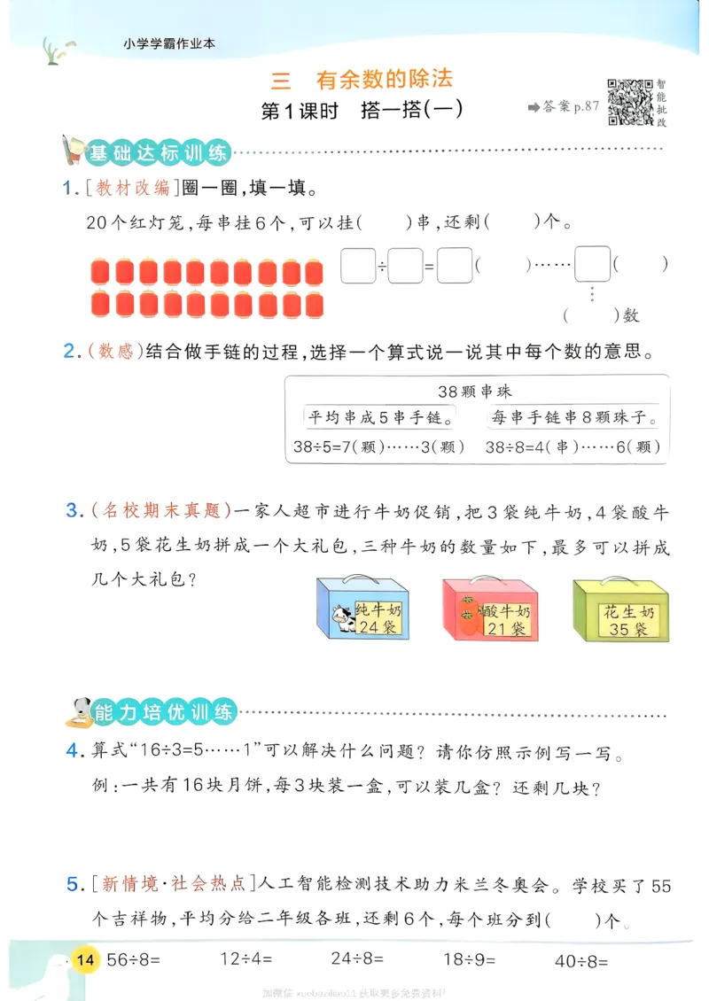 2026春《小学学霸作业本》数学北师版2下_2026春小学教辅大合集_18-26春《pass绿卡图书》小学学霸系列_《小学学霸作业本》_数学《小学学霸作业本》北师26春
