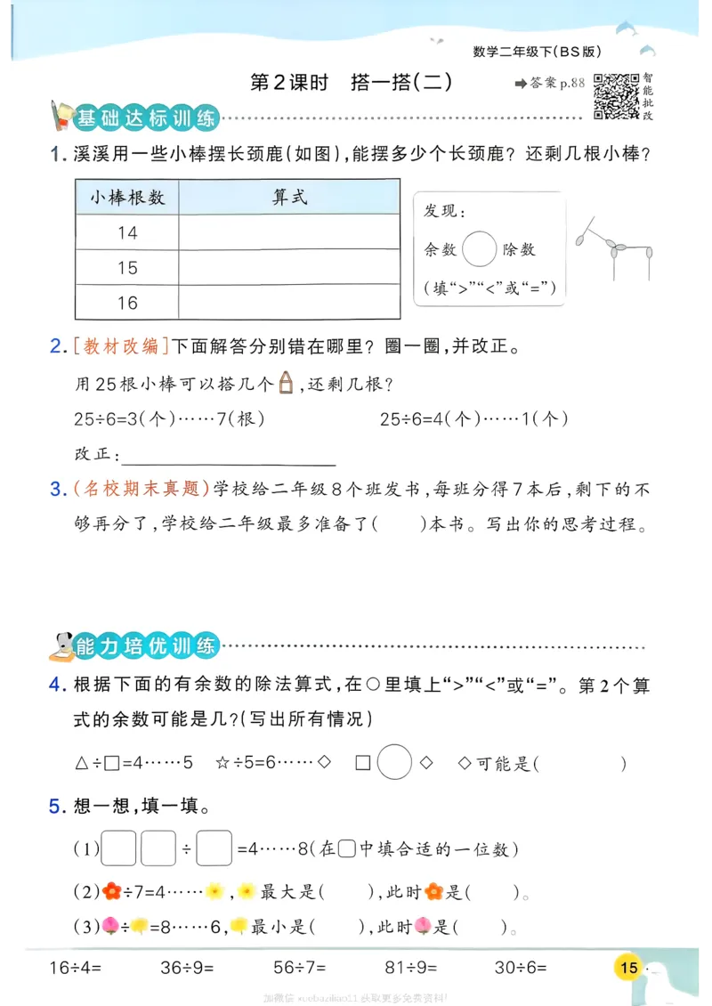 2026春《小学学霸作业本》数学北师版2下_2026春小学教辅大合集_18-26春《pass绿卡图书》小学学霸系列_《小学学霸作业本》_数学《小学学霸作业本》北师26春