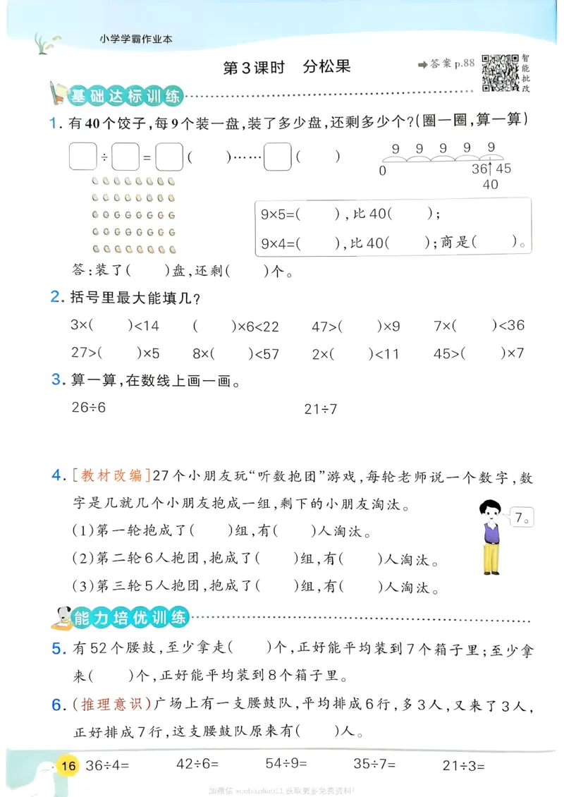 2026春《小学学霸作业本》数学北师版2下_2026春小学教辅大合集_18-26春《pass绿卡图书》小学学霸系列_《小学学霸作业本》_数学《小学学霸作业本》北师26春