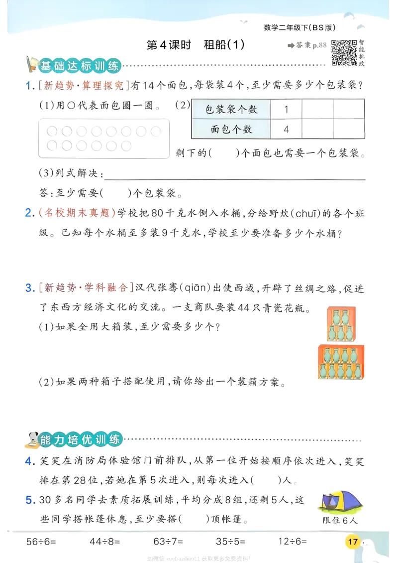 2026春《小学学霸作业本》数学北师版2下_2026春小学教辅大合集_18-26春《pass绿卡图书》小学学霸系列_《小学学霸作业本》_数学《小学学霸作业本》北师26春