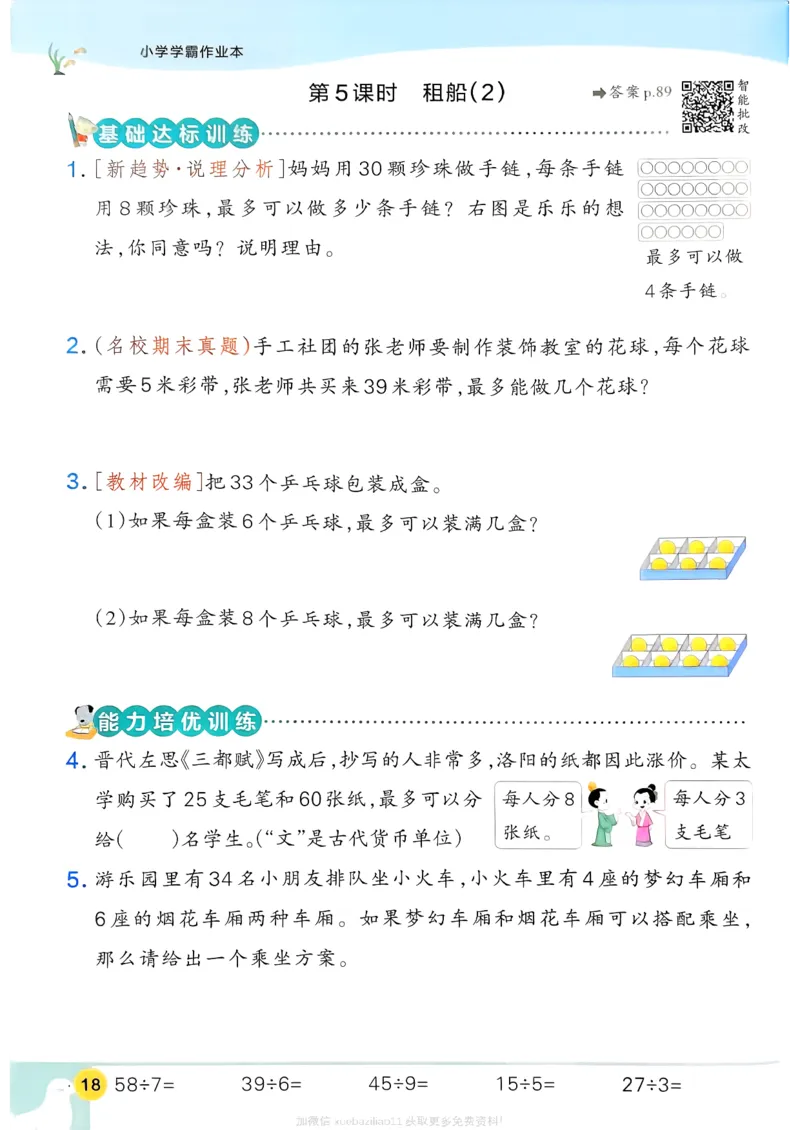 2026春《小学学霸作业本》数学北师版2下_2026春小学教辅大合集_18-26春《pass绿卡图书》小学学霸系列_《小学学霸作业本》_数学《小学学霸作业本》北师26春