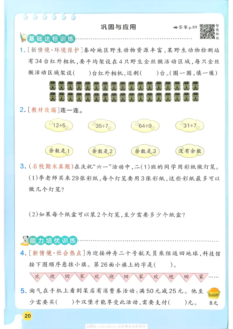 2026春《小学学霸作业本》数学北师版2下_2026春小学教辅大合集_18-26春《pass绿卡图书》小学学霸系列_《小学学霸作业本》_数学《小学学霸作业本》北师26春