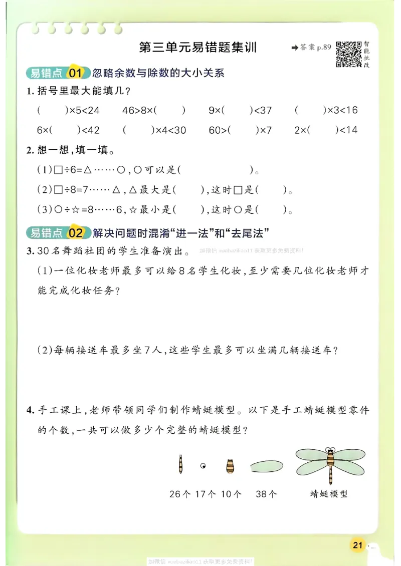 2026春《小学学霸作业本》数学北师版2下_2026春小学教辅大合集_18-26春《pass绿卡图书》小学学霸系列_《小学学霸作业本》_数学《小学学霸作业本》北师26春