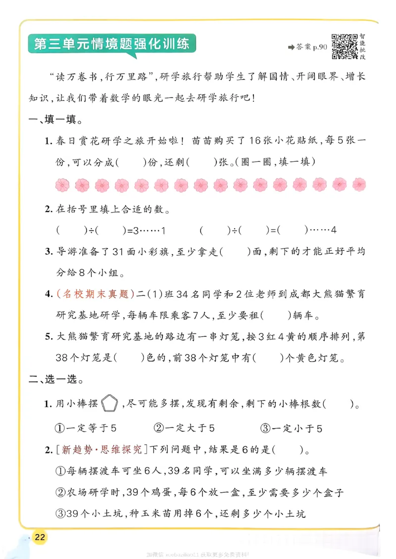 2026春《小学学霸作业本》数学北师版2下_2026春小学教辅大合集_18-26春《pass绿卡图书》小学学霸系列_《小学学霸作业本》_数学《小学学霸作业本》北师26春
