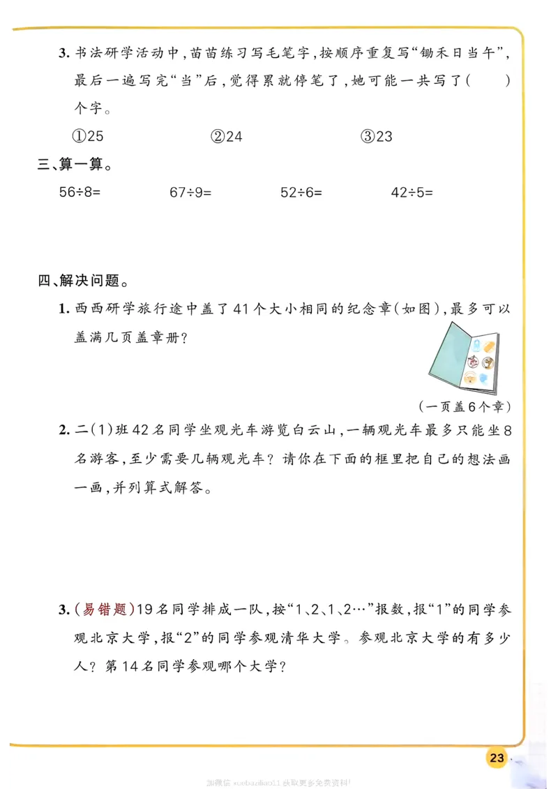 2026春《小学学霸作业本》数学北师版2下_2026春小学教辅大合集_18-26春《pass绿卡图书》小学学霸系列_《小学学霸作业本》_数学《小学学霸作业本》北师26春