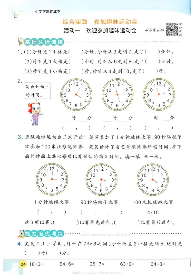2026春《小学学霸作业本》数学北师版2下_2026春小学教辅大合集_18-26春《pass绿卡图书》小学学霸系列_《小学学霸作业本》_数学《小学学霸作业本》北师26春