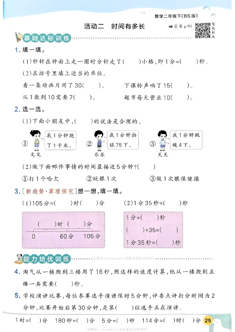 2026春《小学学霸作业本》数学北师版2下_2026春小学教辅大合集_18-26春《pass绿卡图书》小学学霸系列_《小学学霸作业本》_数学《小学学霸作业本》北师26春