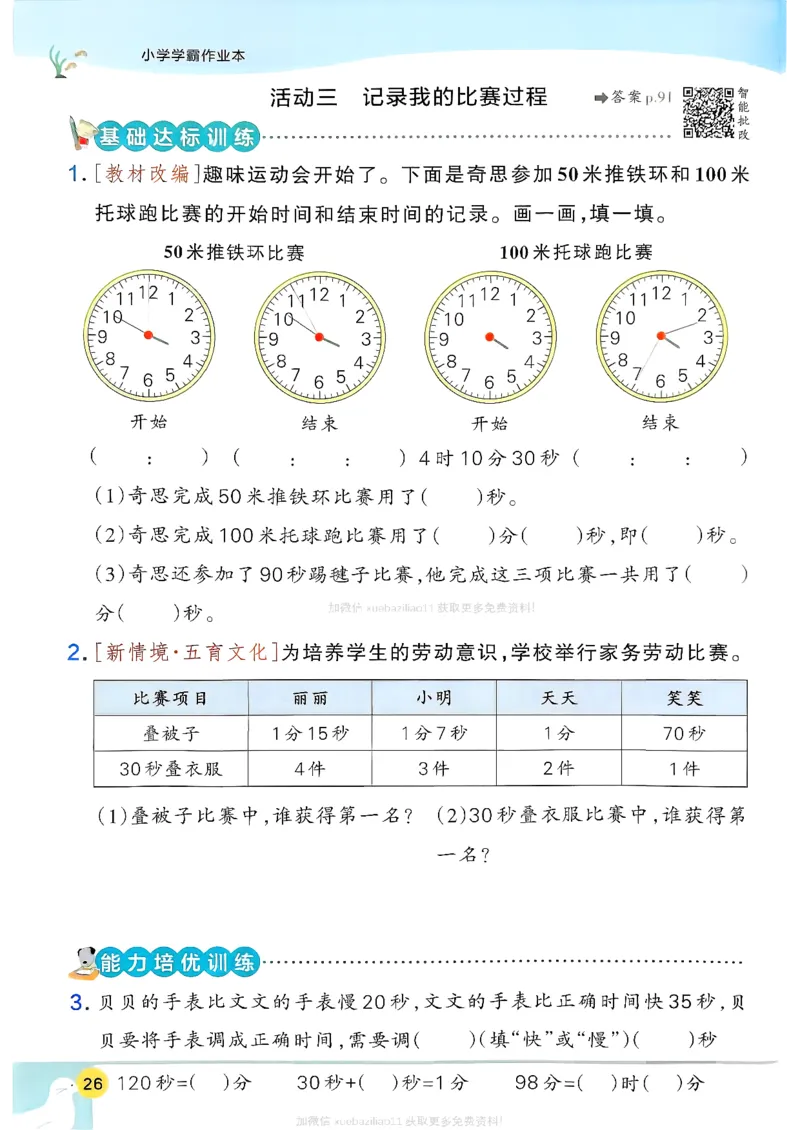 2026春《小学学霸作业本》数学北师版2下_2026春小学教辅大合集_18-26春《pass绿卡图书》小学学霸系列_《小学学霸作业本》_数学《小学学霸作业本》北师26春