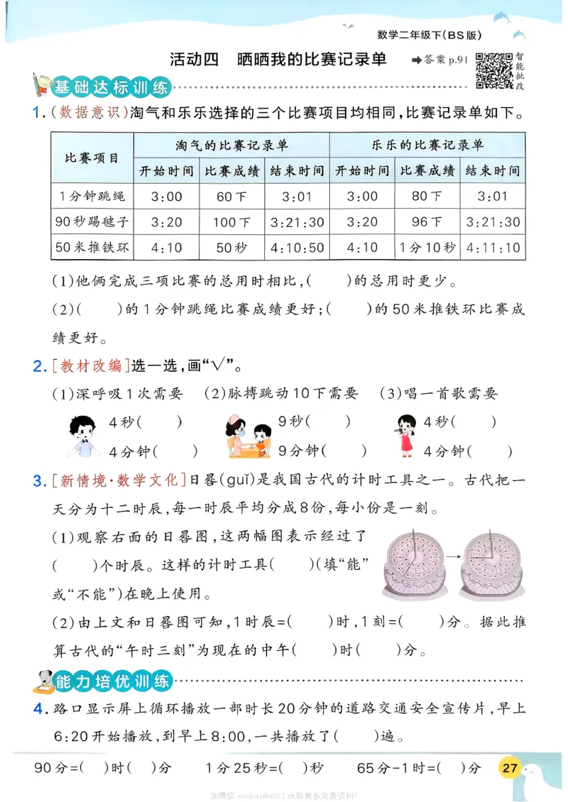 2026春《小学学霸作业本》数学北师版2下_2026春小学教辅大合集_18-26春《pass绿卡图书》小学学霸系列_《小学学霸作业本》_数学《小学学霸作业本》北师26春