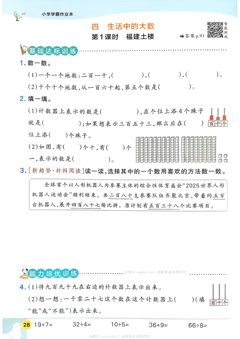 2026春《小学学霸作业本》数学北师版2下_2026春小学教辅大合集_18-26春《pass绿卡图书》小学学霸系列_《小学学霸作业本》_数学《小学学霸作业本》北师26春