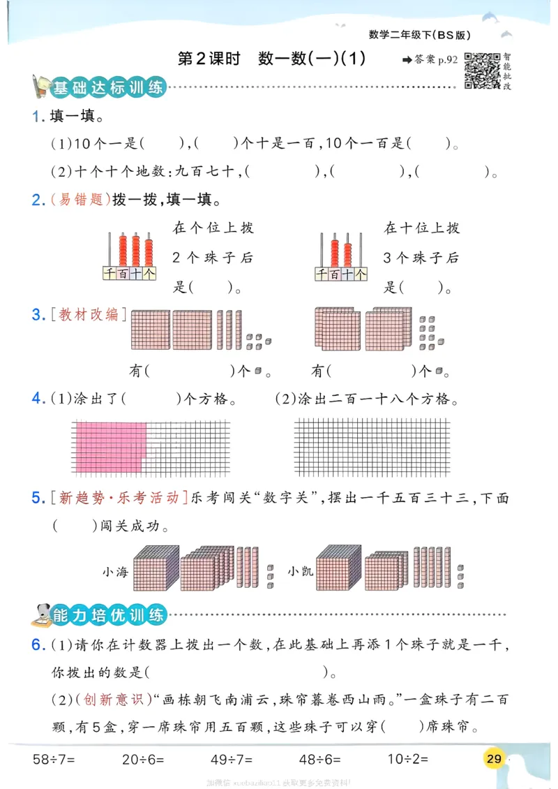 2026春《小学学霸作业本》数学北师版2下_2026春小学教辅大合集_18-26春《pass绿卡图书》小学学霸系列_《小学学霸作业本》_数学《小学学霸作业本》北师26春