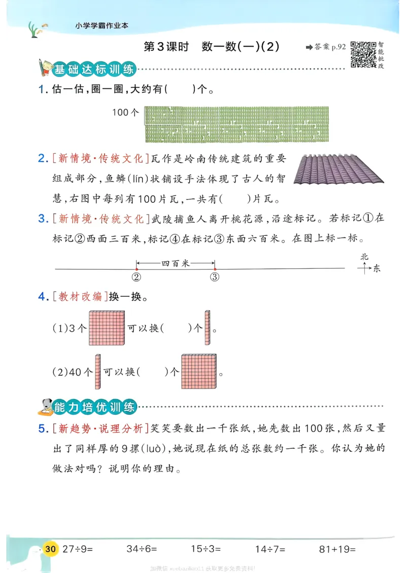 2026春《小学学霸作业本》数学北师版2下_2026春小学教辅大合集_18-26春《pass绿卡图书》小学学霸系列_《小学学霸作业本》_数学《小学学霸作业本》北师26春