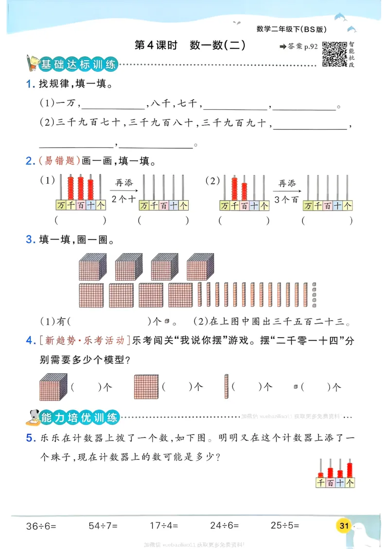 2026春《小学学霸作业本》数学北师版2下_2026春小学教辅大合集_18-26春《pass绿卡图书》小学学霸系列_《小学学霸作业本》_数学《小学学霸作业本》北师26春