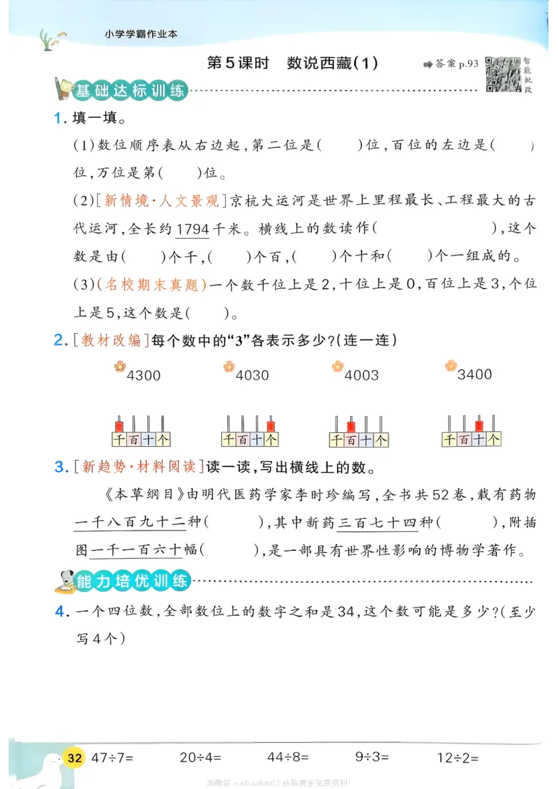 2026春《小学学霸作业本》数学北师版2下_2026春小学教辅大合集_18-26春《pass绿卡图书》小学学霸系列_《小学学霸作业本》_数学《小学学霸作业本》北师26春