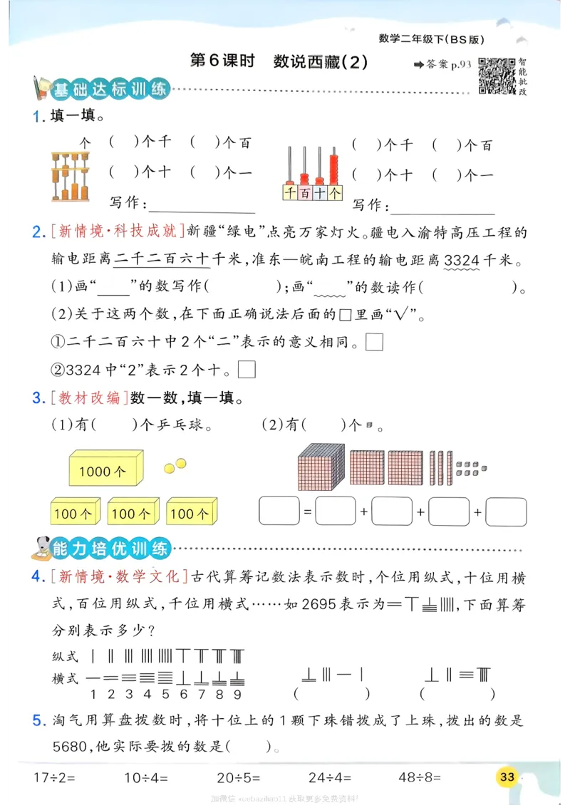 2026春《小学学霸作业本》数学北师版2下_2026春小学教辅大合集_18-26春《pass绿卡图书》小学学霸系列_《小学学霸作业本》_数学《小学学霸作业本》北师26春