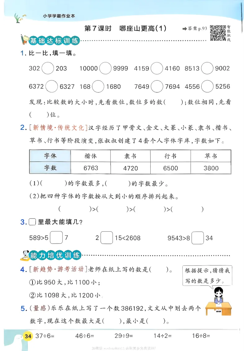 2026春《小学学霸作业本》数学北师版2下_2026春小学教辅大合集_18-26春《pass绿卡图书》小学学霸系列_《小学学霸作业本》_数学《小学学霸作业本》北师26春