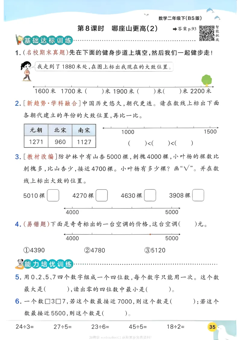 2026春《小学学霸作业本》数学北师版2下_2026春小学教辅大合集_18-26春《pass绿卡图书》小学学霸系列_《小学学霸作业本》_数学《小学学霸作业本》北师26春