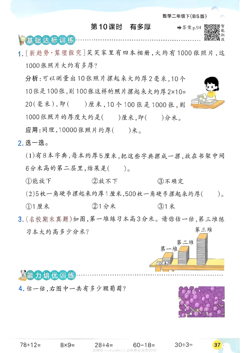 2026春《小学学霸作业本》数学北师版2下_2026春小学教辅大合集_18-26春《pass绿卡图书》小学学霸系列_《小学学霸作业本》_数学《小学学霸作业本》北师26春