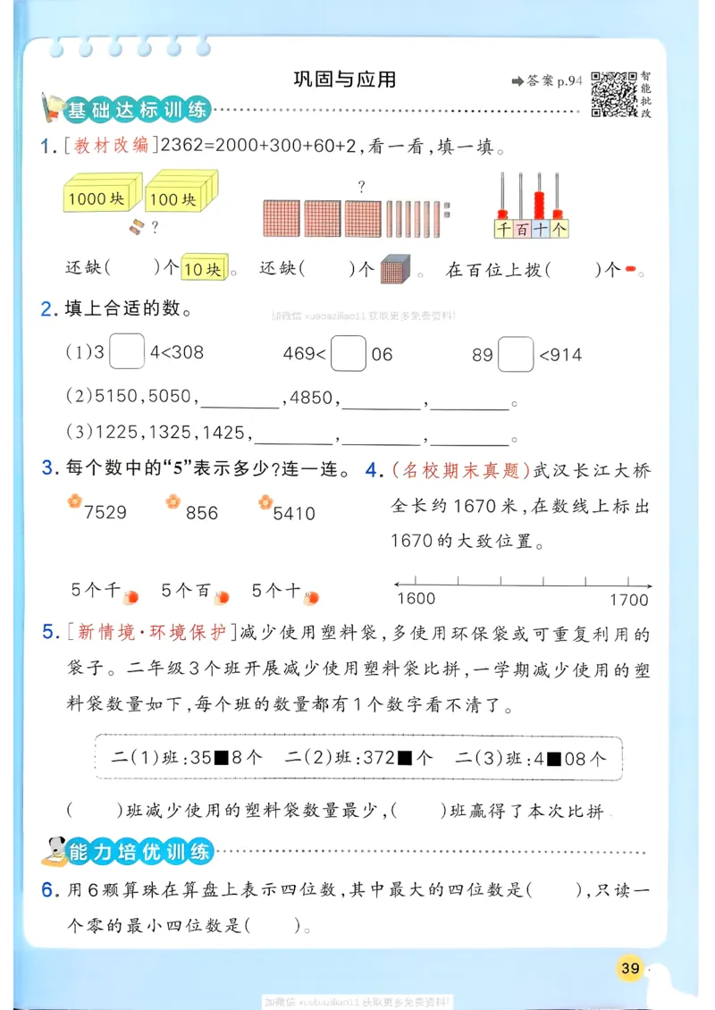 2026春《小学学霸作业本》数学北师版2下_2026春小学教辅大合集_18-26春《pass绿卡图书》小学学霸系列_《小学学霸作业本》_数学《小学学霸作业本》北师26春