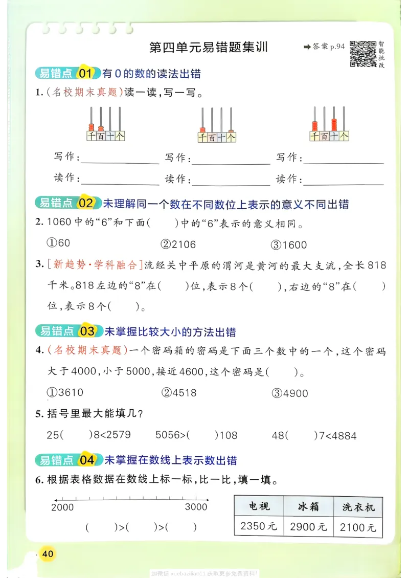 2026春《小学学霸作业本》数学北师版2下_2026春小学教辅大合集_18-26春《pass绿卡图书》小学学霸系列_《小学学霸作业本》_数学《小学学霸作业本》北师26春