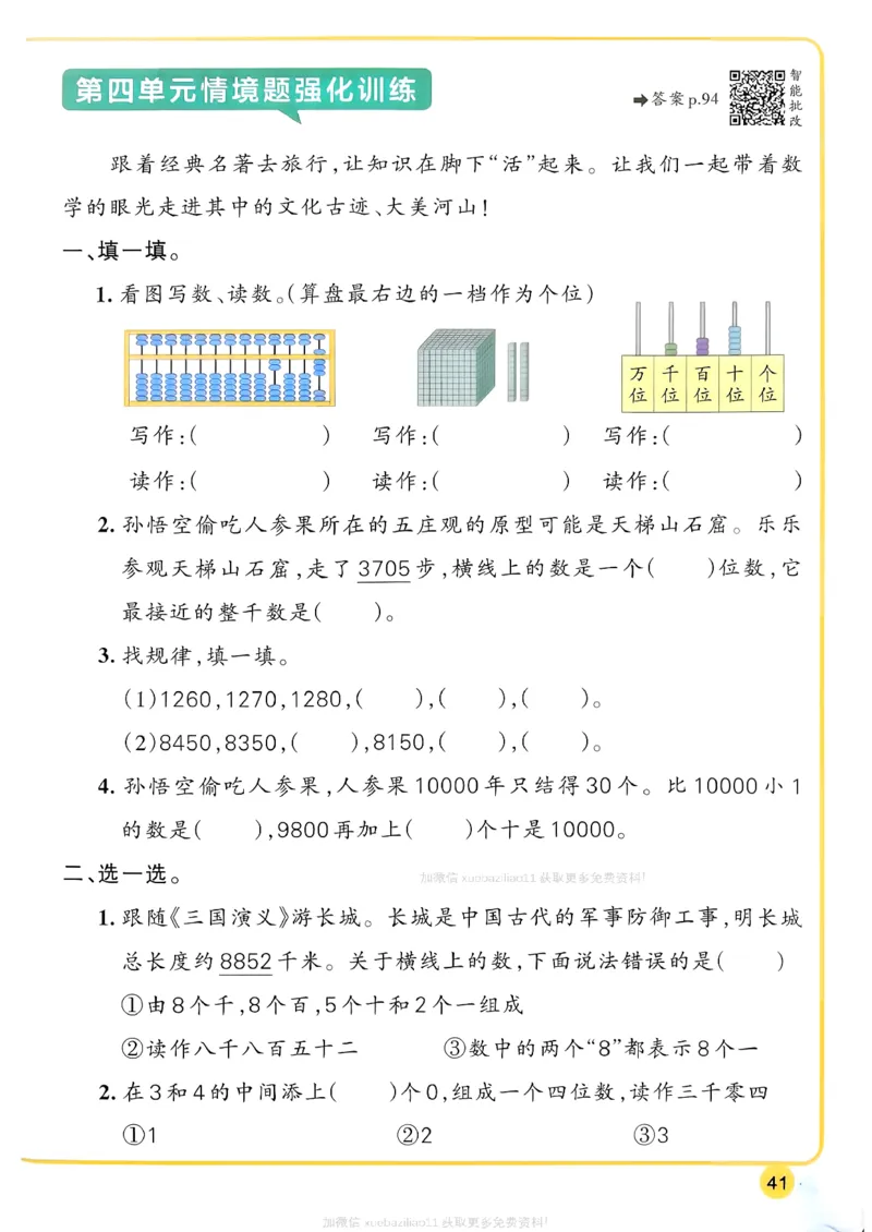 2026春《小学学霸作业本》数学北师版2下_2026春小学教辅大合集_18-26春《pass绿卡图书》小学学霸系列_《小学学霸作业本》_数学《小学学霸作业本》北师26春