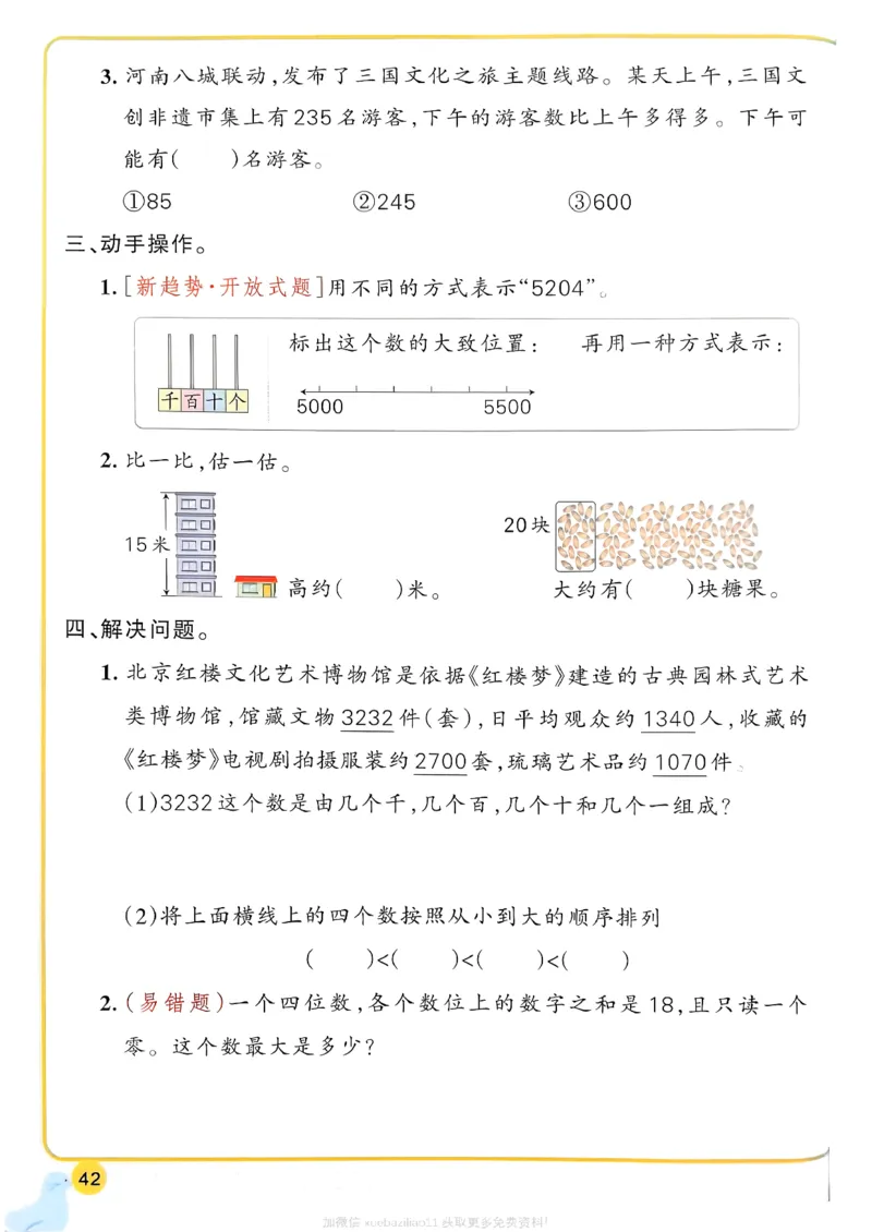 2026春《小学学霸作业本》数学北师版2下_2026春小学教辅大合集_18-26春《pass绿卡图书》小学学霸系列_《小学学霸作业本》_数学《小学学霸作业本》北师26春