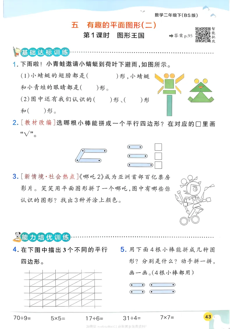 2026春《小学学霸作业本》数学北师版2下_2026春小学教辅大合集_18-26春《pass绿卡图书》小学学霸系列_《小学学霸作业本》_数学《小学学霸作业本》北师26春