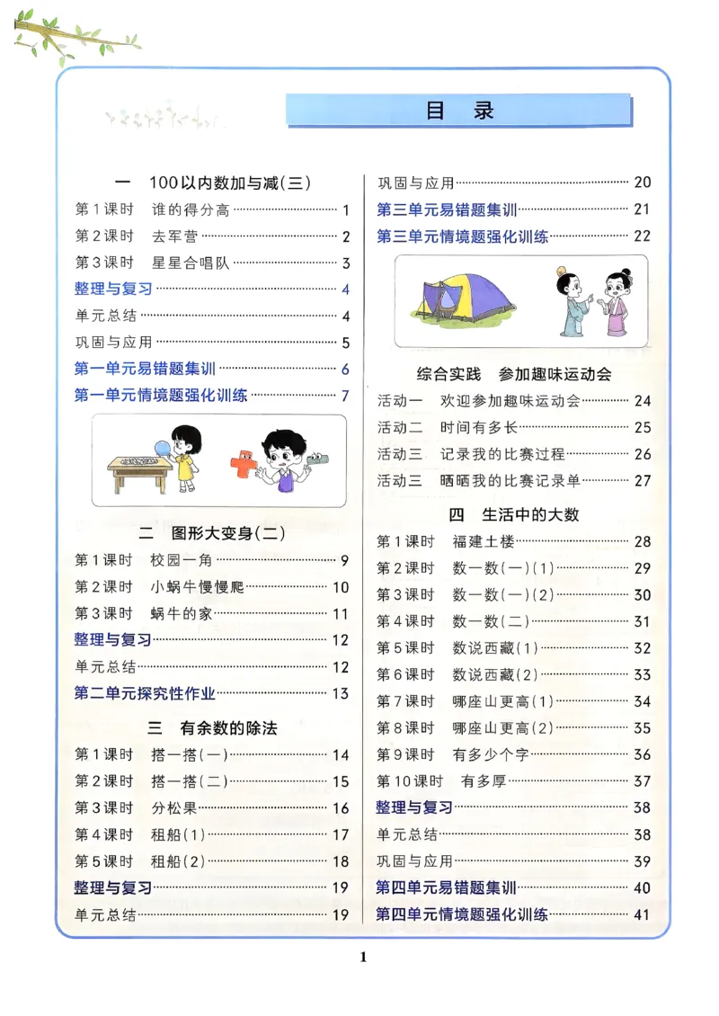 2026春《小学学霸作业本》数学北师版2下_2026春小学教辅大合集_18-26春《pass绿卡图书》小学学霸系列_《小学学霸作业本》_数学《小学学霸作业本》北师26春