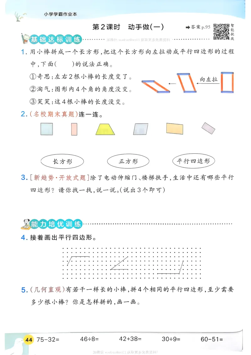 2026春《小学学霸作业本》数学北师版2下_2026春小学教辅大合集_18-26春《pass绿卡图书》小学学霸系列_《小学学霸作业本》_数学《小学学霸作业本》北师26春