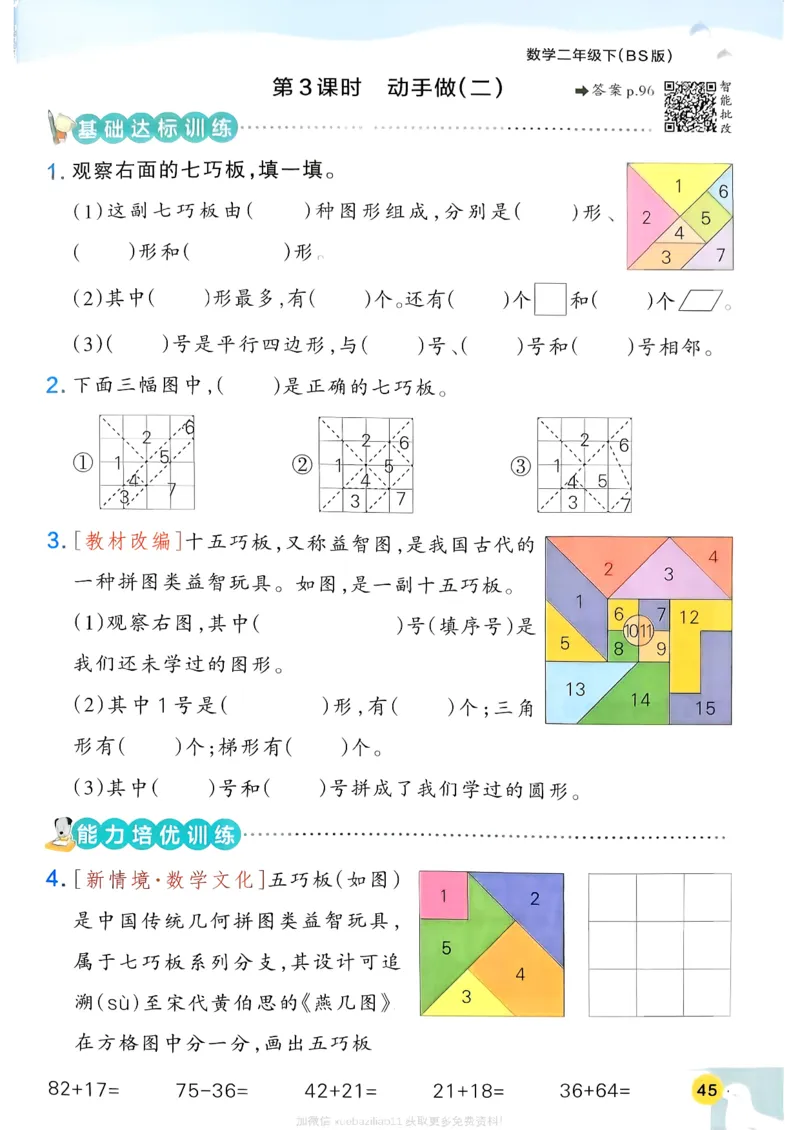 2026春《小学学霸作业本》数学北师版2下_2026春小学教辅大合集_18-26春《pass绿卡图书》小学学霸系列_《小学学霸作业本》_数学《小学学霸作业本》北师26春