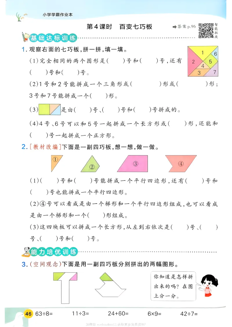 2026春《小学学霸作业本》数学北师版2下_2026春小学教辅大合集_18-26春《pass绿卡图书》小学学霸系列_《小学学霸作业本》_数学《小学学霸作业本》北师26春