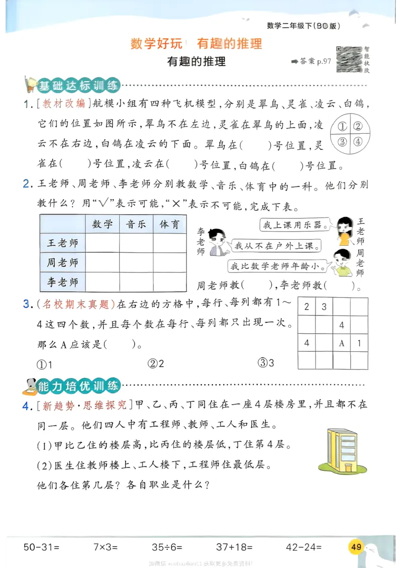 2026春《小学学霸作业本》数学北师版2下_2026春小学教辅大合集_18-26春《pass绿卡图书》小学学霸系列_《小学学霸作业本》_数学《小学学霸作业本》北师26春