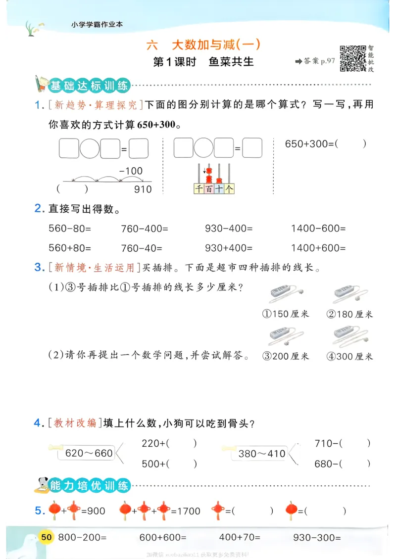 2026春《小学学霸作业本》数学北师版2下_2026春小学教辅大合集_18-26春《pass绿卡图书》小学学霸系列_《小学学霸作业本》_数学《小学学霸作业本》北师26春