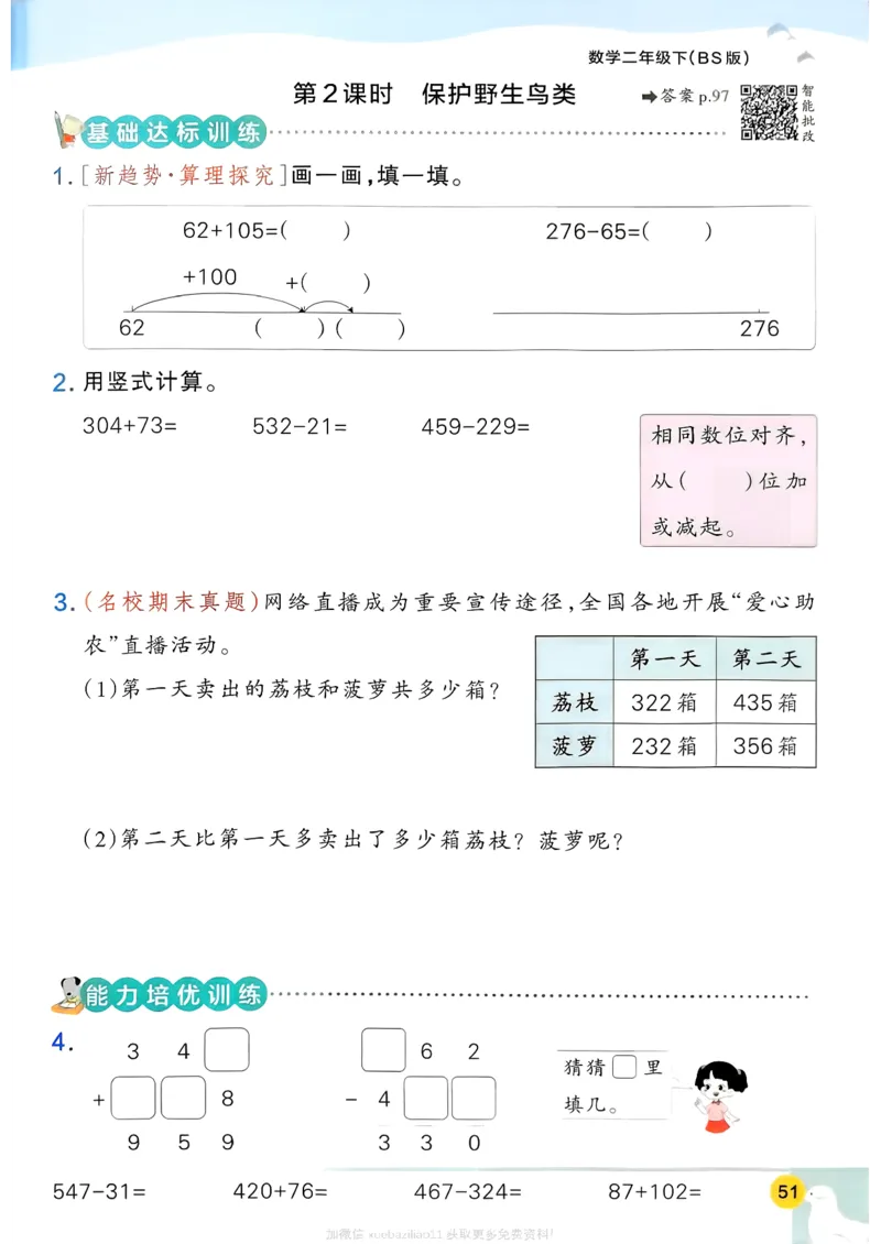 2026春《小学学霸作业本》数学北师版2下_2026春小学教辅大合集_18-26春《pass绿卡图书》小学学霸系列_《小学学霸作业本》_数学《小学学霸作业本》北师26春
