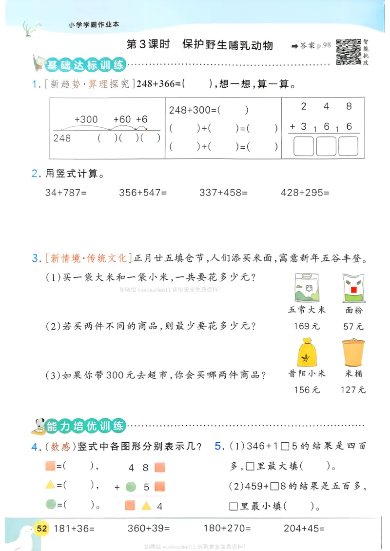 2026春《小学学霸作业本》数学北师版2下_2026春小学教辅大合集_18-26春《pass绿卡图书》小学学霸系列_《小学学霸作业本》_数学《小学学霸作业本》北师26春