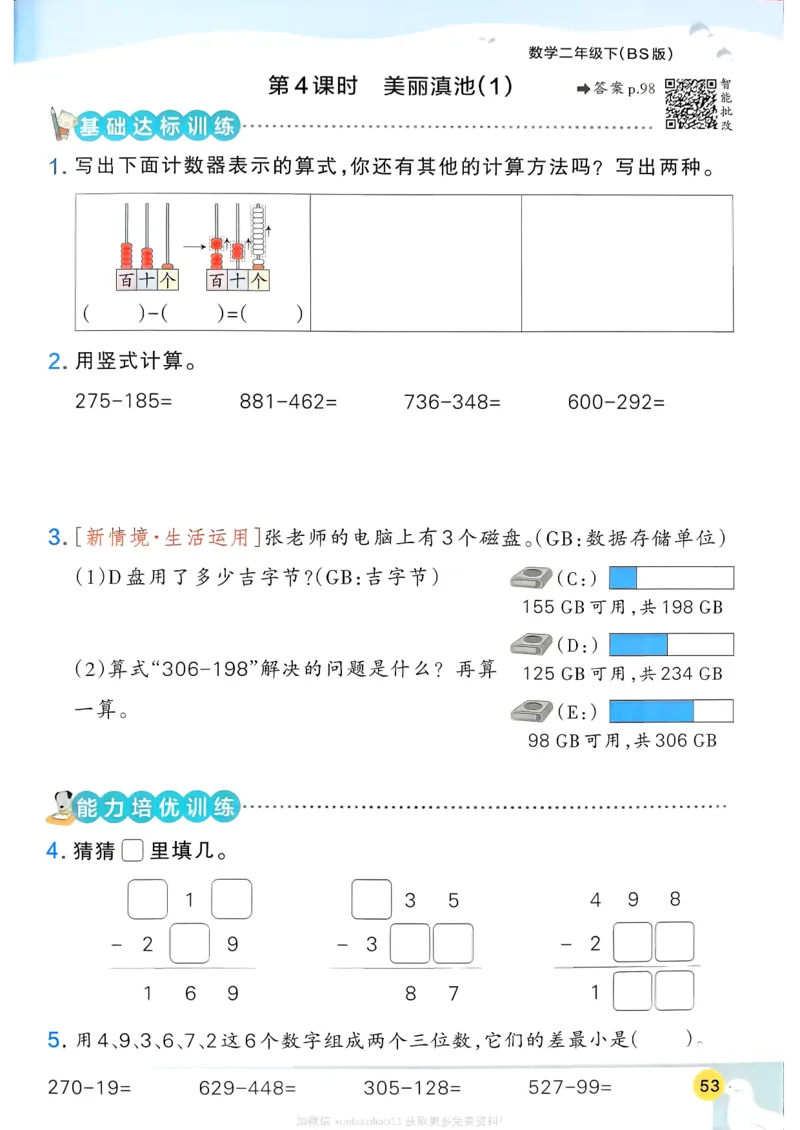 2026春《小学学霸作业本》数学北师版2下_2026春小学教辅大合集_18-26春《pass绿卡图书》小学学霸系列_《小学学霸作业本》_数学《小学学霸作业本》北师26春