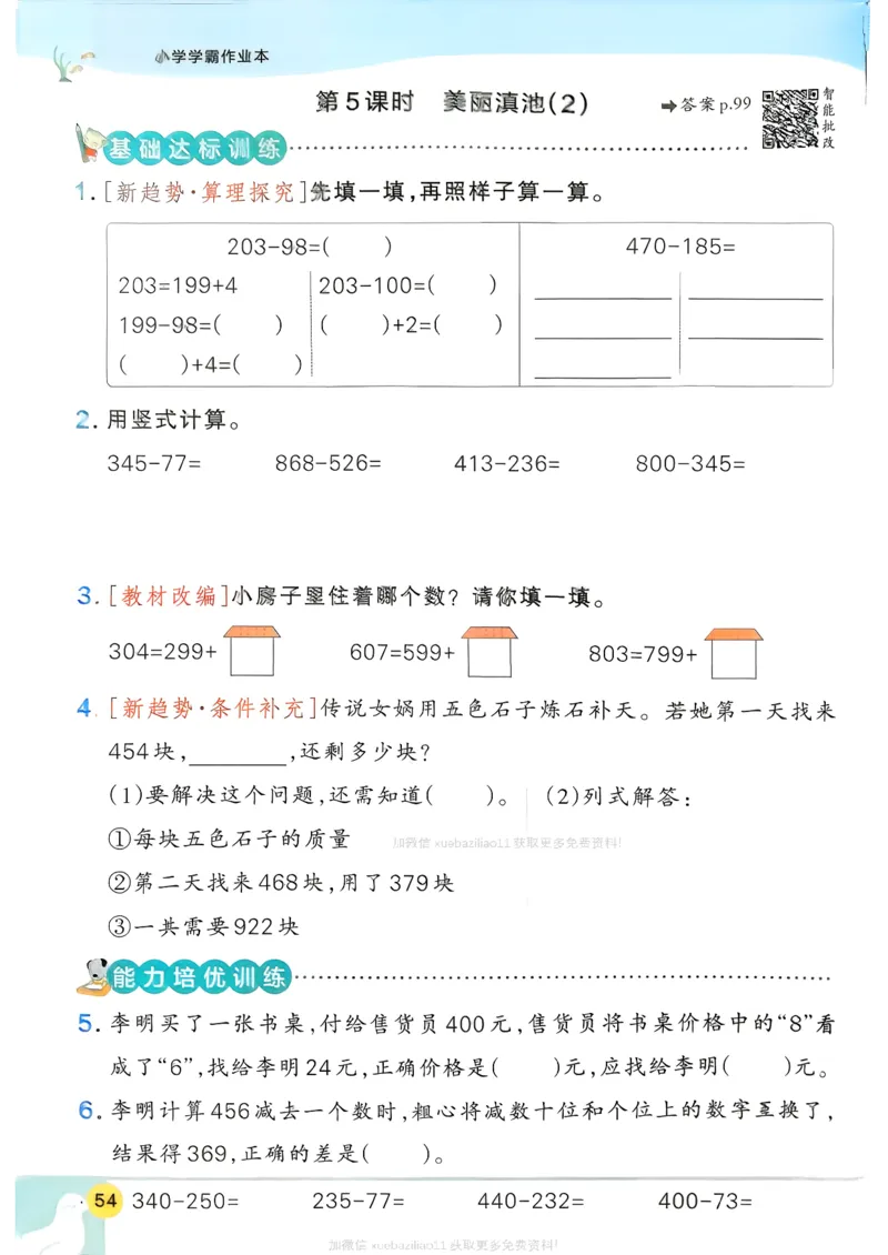 2026春《小学学霸作业本》数学北师版2下_2026春小学教辅大合集_18-26春《pass绿卡图书》小学学霸系列_《小学学霸作业本》_数学《小学学霸作业本》北师26春