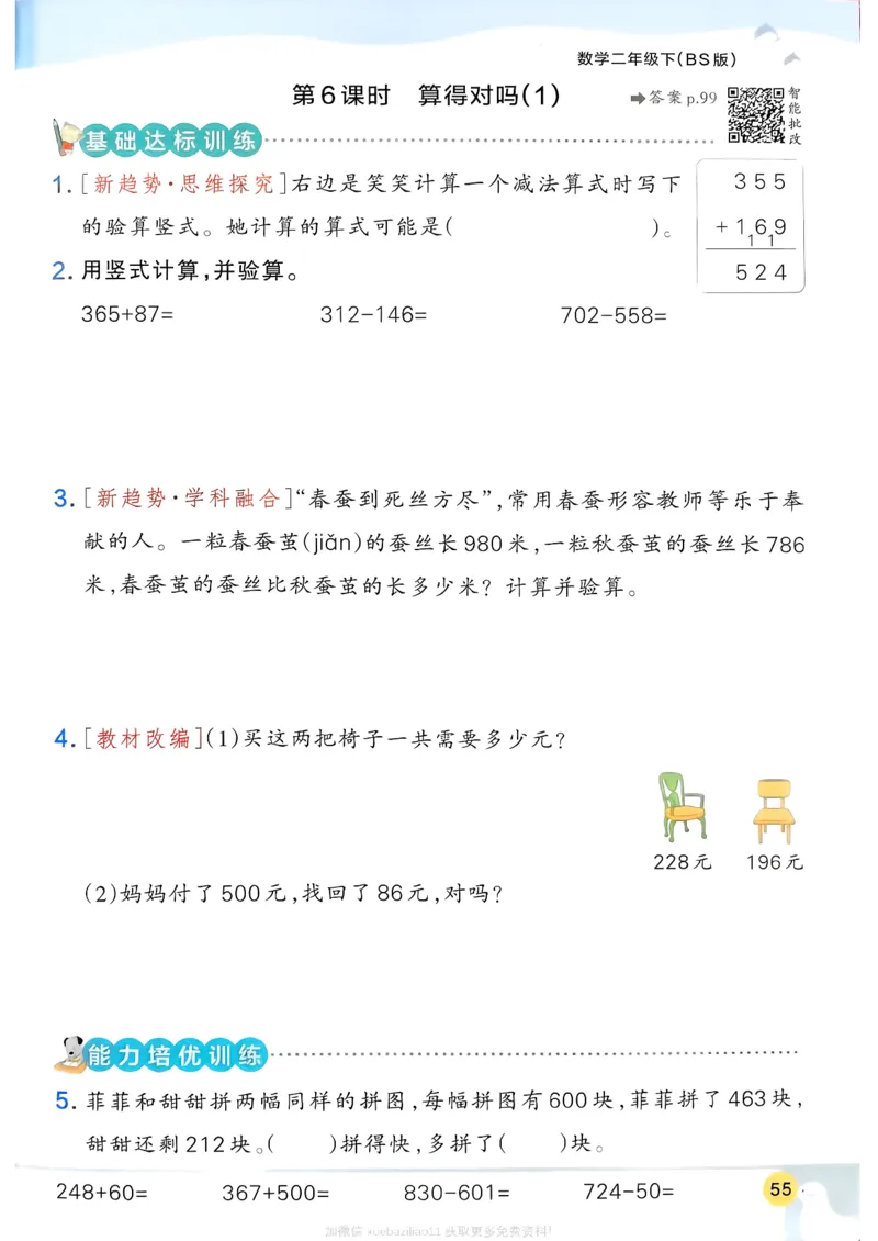 2026春《小学学霸作业本》数学北师版2下_2026春小学教辅大合集_18-26春《pass绿卡图书》小学学霸系列_《小学学霸作业本》_数学《小学学霸作业本》北师26春