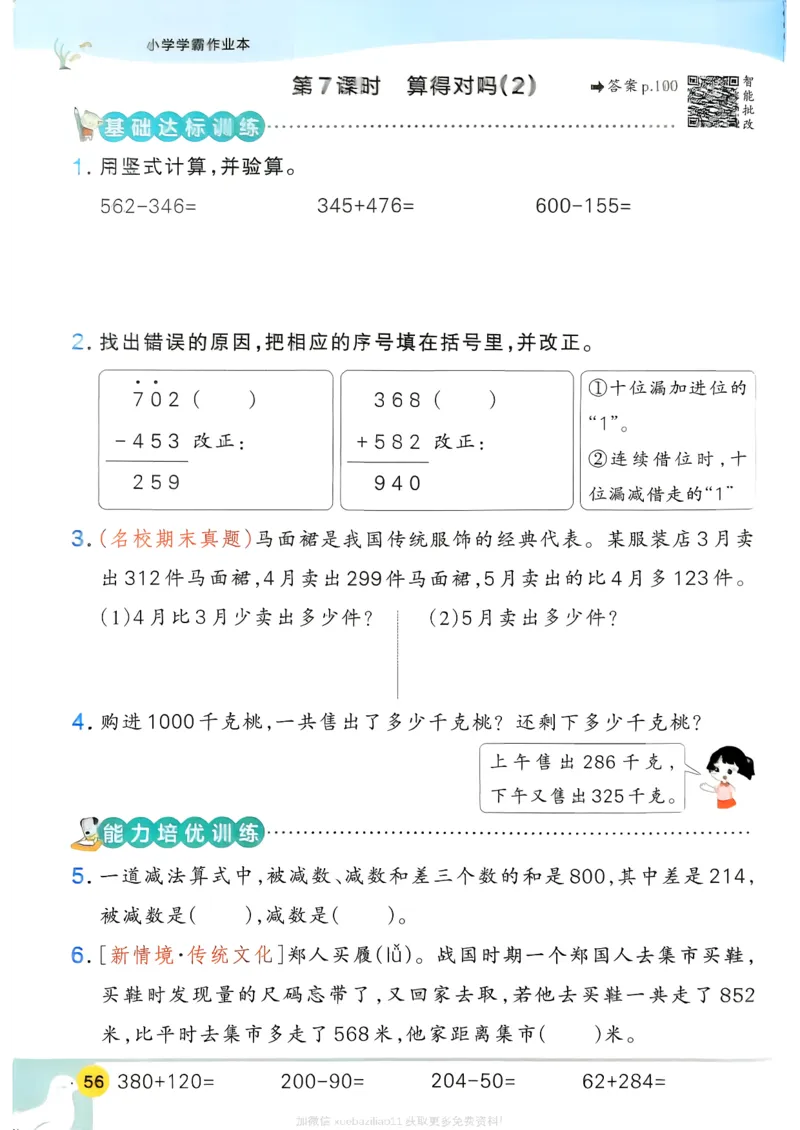 2026春《小学学霸作业本》数学北师版2下_2026春小学教辅大合集_18-26春《pass绿卡图书》小学学霸系列_《小学学霸作业本》_数学《小学学霸作业本》北师26春