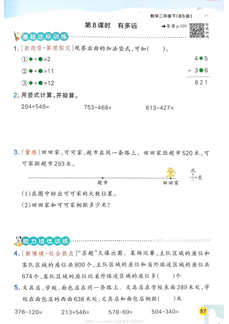 2026春《小学学霸作业本》数学北师版2下_2026春小学教辅大合集_18-26春《pass绿卡图书》小学学霸系列_《小学学霸作业本》_数学《小学学霸作业本》北师26春