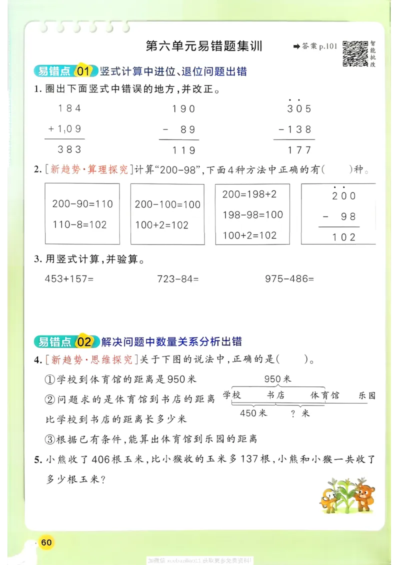 2026春《小学学霸作业本》数学北师版2下_2026春小学教辅大合集_18-26春《pass绿卡图书》小学学霸系列_《小学学霸作业本》_数学《小学学霸作业本》北师26春