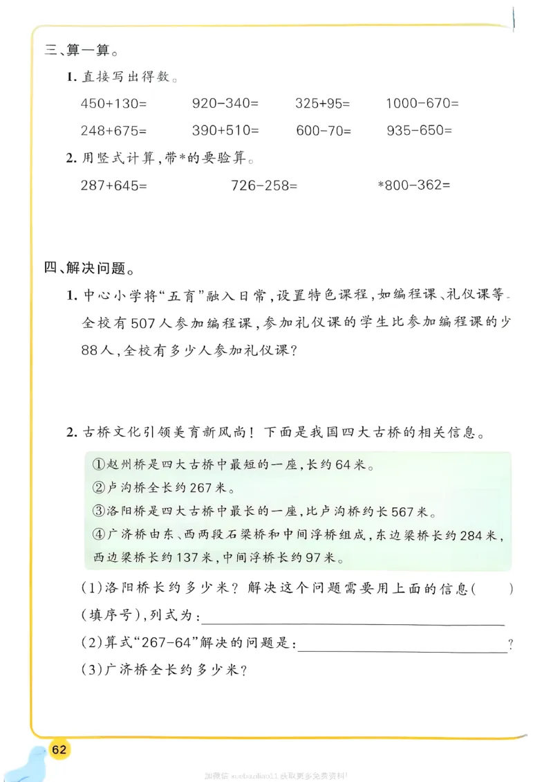 2026春《小学学霸作业本》数学北师版2下_2026春小学教辅大合集_18-26春《pass绿卡图书》小学学霸系列_《小学学霸作业本》_数学《小学学霸作业本》北师26春