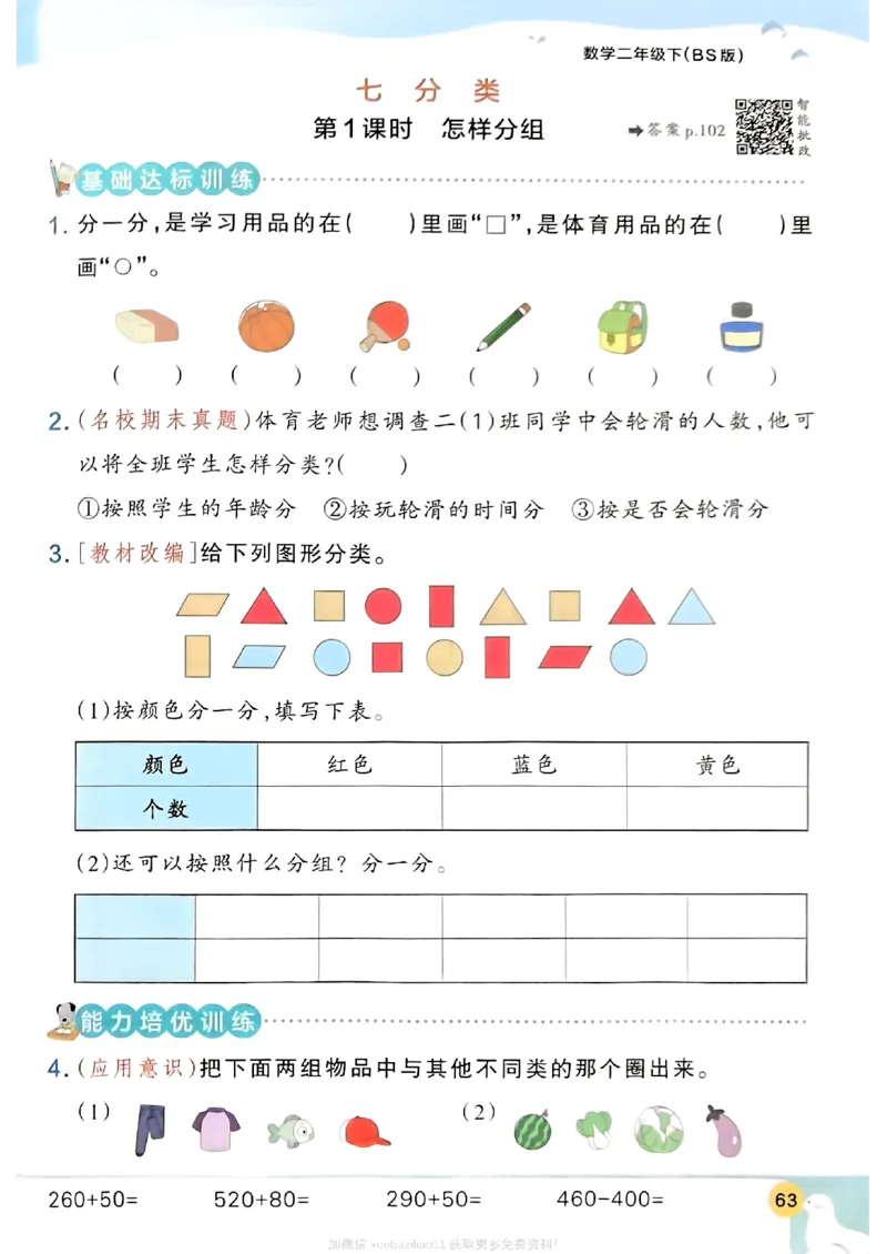 2026春《小学学霸作业本》数学北师版2下_2026春小学教辅大合集_18-26春《pass绿卡图书》小学学霸系列_《小学学霸作业本》_数学《小学学霸作业本》北师26春
