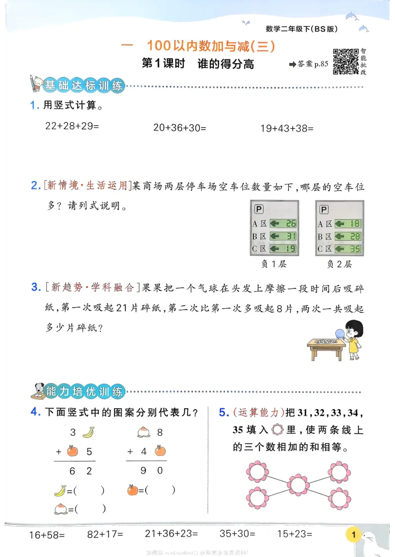 2026春《小学学霸作业本》数学北师版2下_2026春小学教辅大合集_18-26春《pass绿卡图书》小学学霸系列_《小学学霸作业本》_数学《小学学霸作业本》北师26春