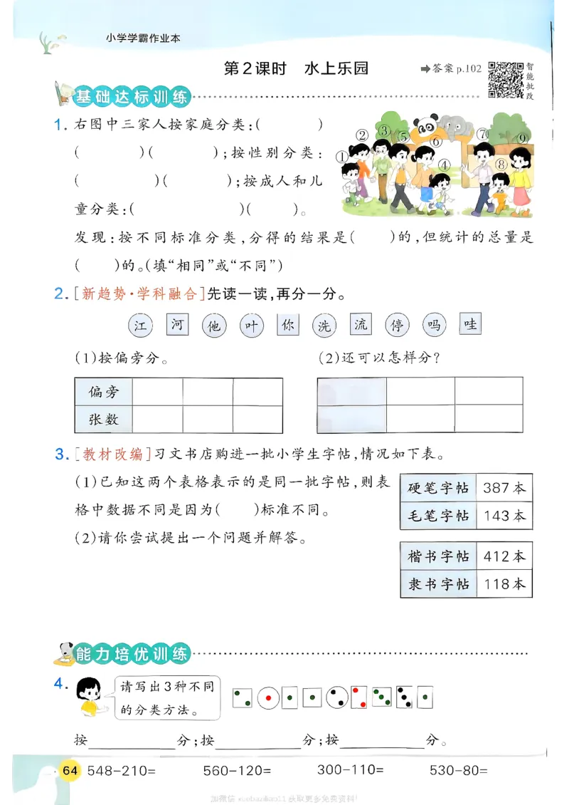2026春《小学学霸作业本》数学北师版2下_2026春小学教辅大合集_18-26春《pass绿卡图书》小学学霸系列_《小学学霸作业本》_数学《小学学霸作业本》北师26春